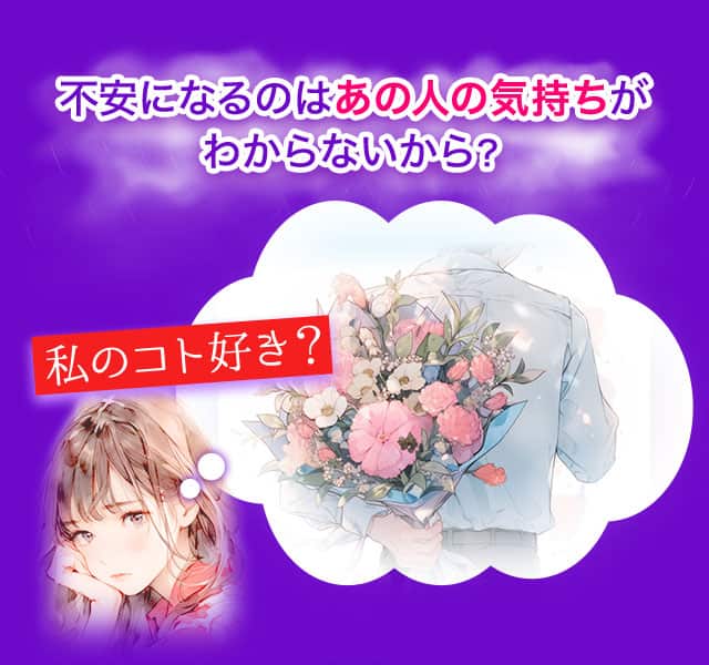 私のコト好き？